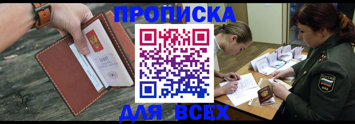 прописка паспорт в Прохладном