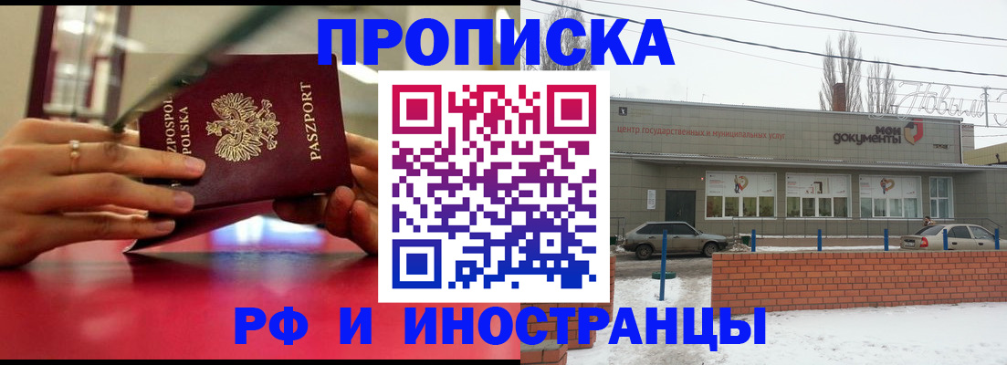 временная регистрация купить в Прохладном