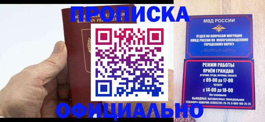 прописка ребенка в Прохладном