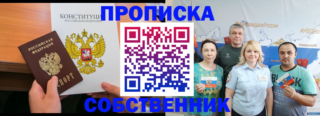 прописка 2025 в Прохладном