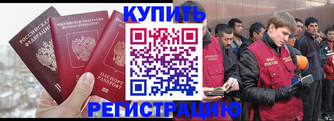 прописка для работы в Прохладном