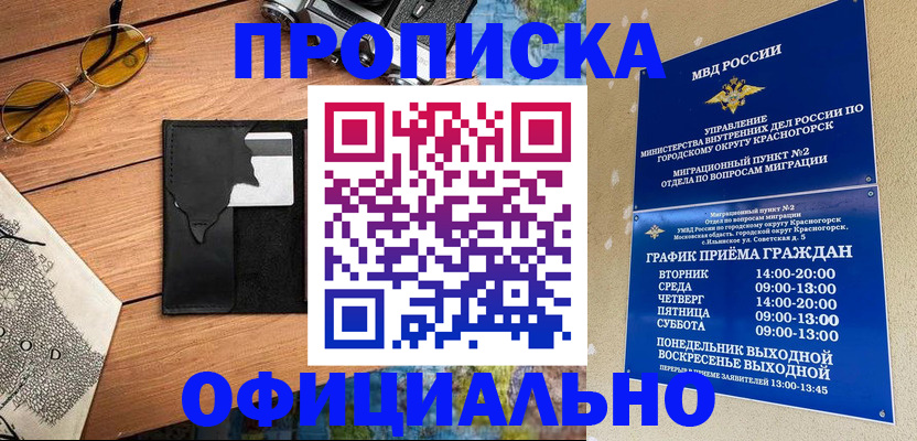 прописка поиск в Прохладном