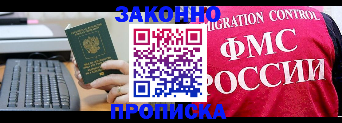 прописка в квартире в Прохладном
